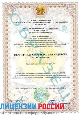 Образец сертификата соответствия аудитора Образец сертификата соответствия аудитора №ST.RU.EXP.00014299-3 Аэропорт "Домодедово" Сертификат ISO 14001